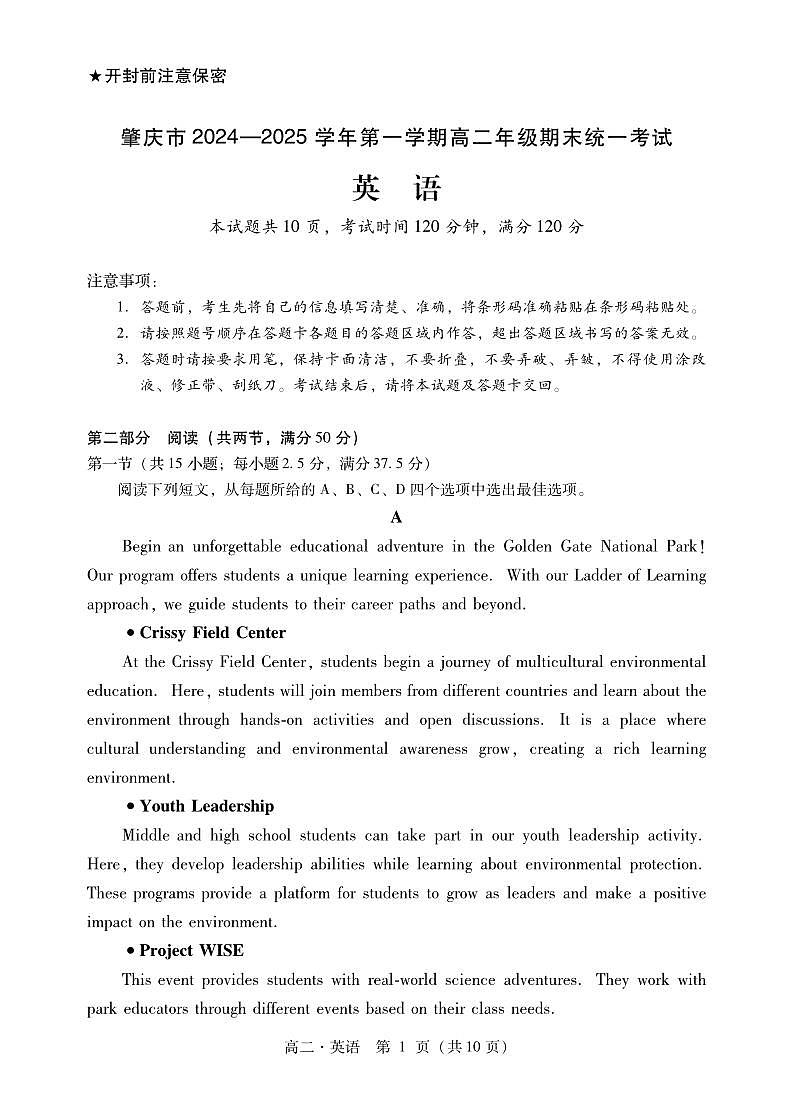 肇庆市第一学期高二期末统一考试 高二上英语试卷第1页