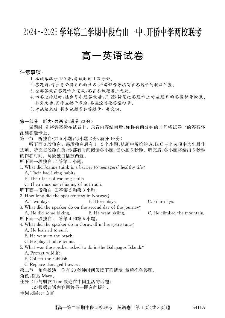 广东省江门市两校高一下学期期中联考英语试题第1页