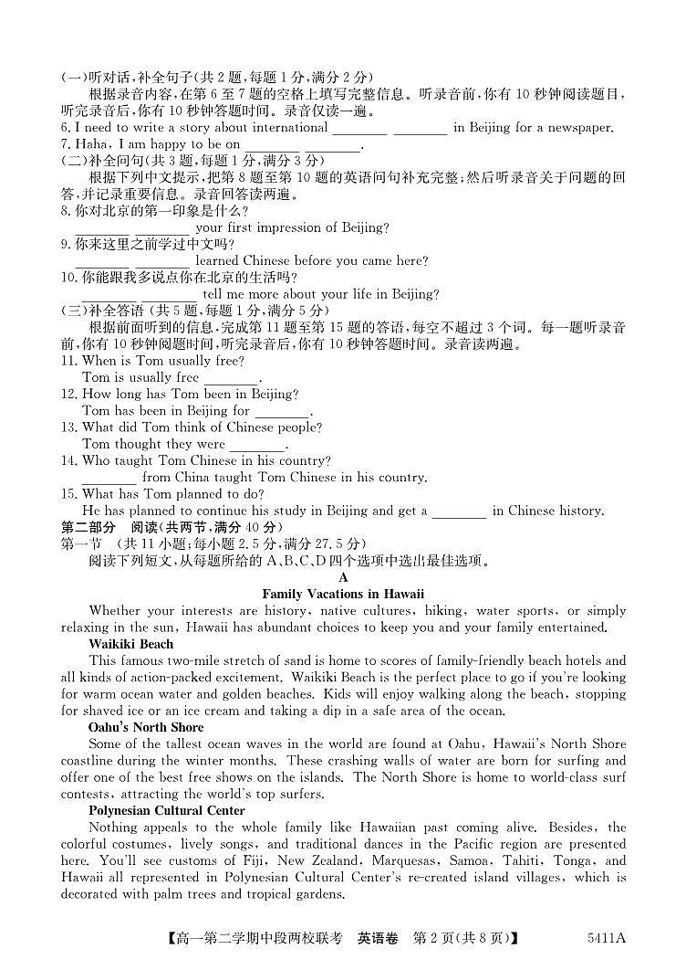 广东省江门市两校高一下学期期中联考英语试题第2页