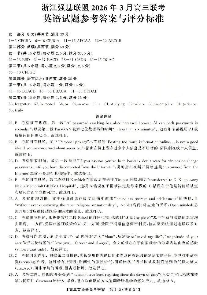 浙江强基联盟2026年3月高三联考 英语答案第1页