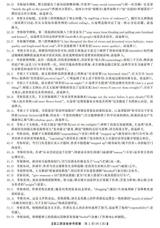 浙江强基联盟2026年3月高三联考 英语答案第2页