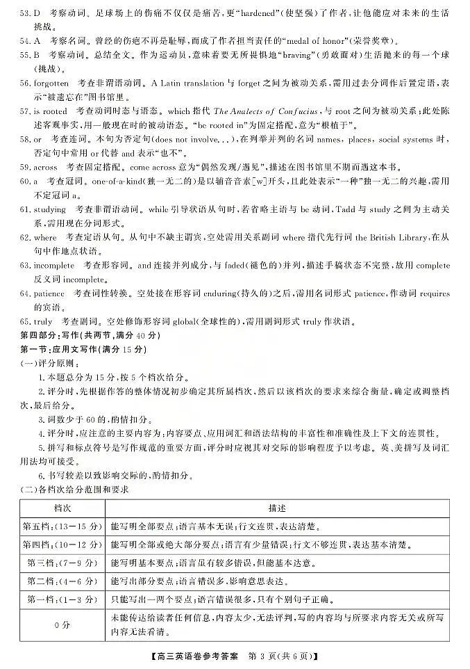 浙江强基联盟2026年3月高三联考 英语答案第3页