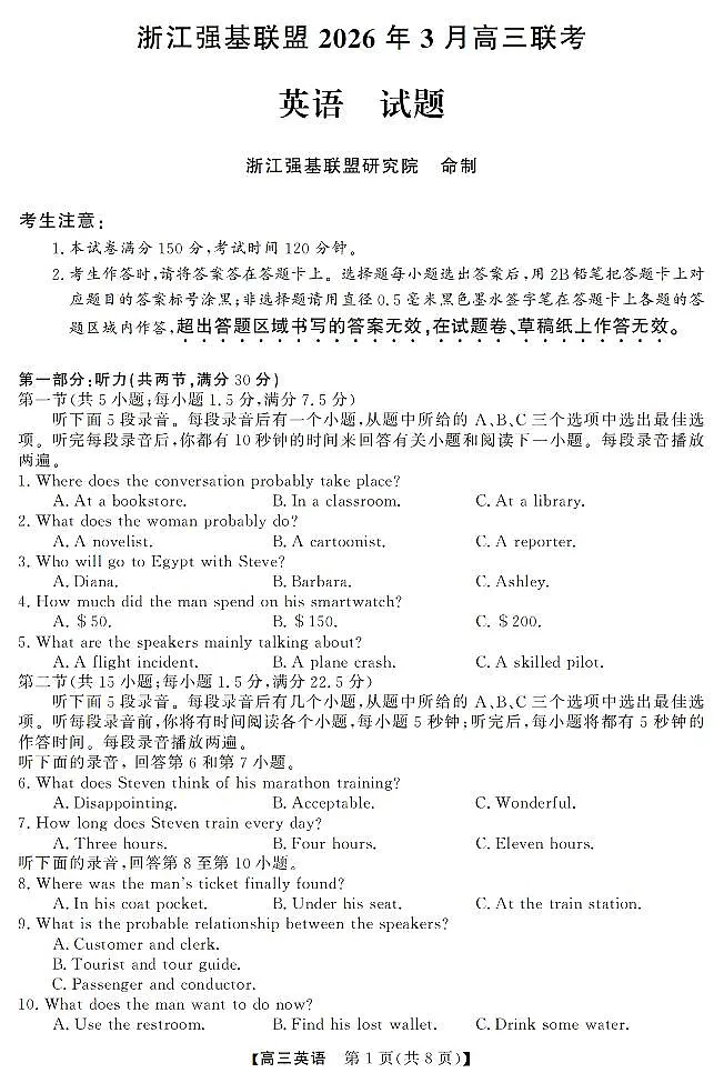 浙江强基联盟2026年3月高三联考 英语第1页