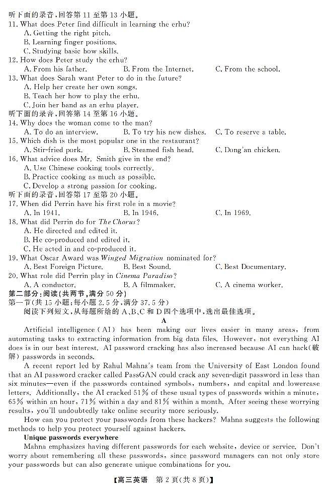 浙江强基联盟2026年3月高三联考 英语第2页