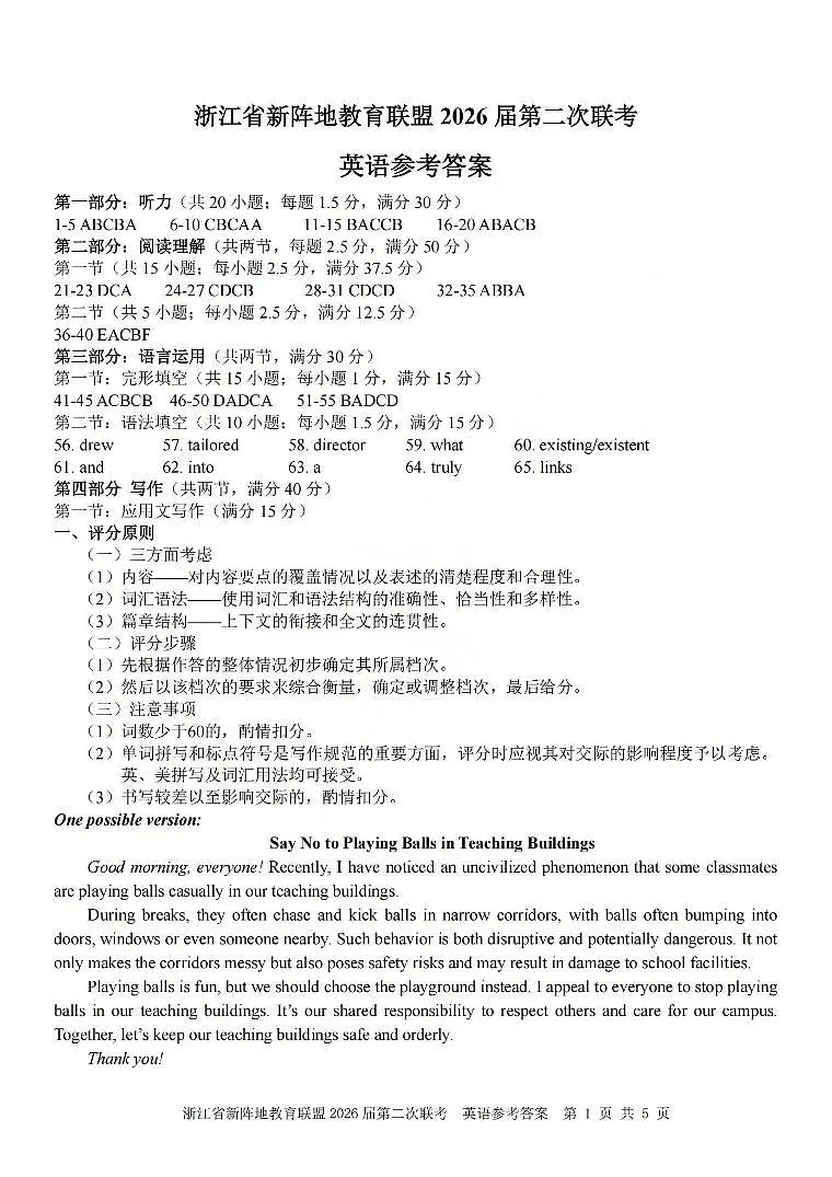 浙江省新阵地教育联盟2026届第二次联考 英语答案第1页