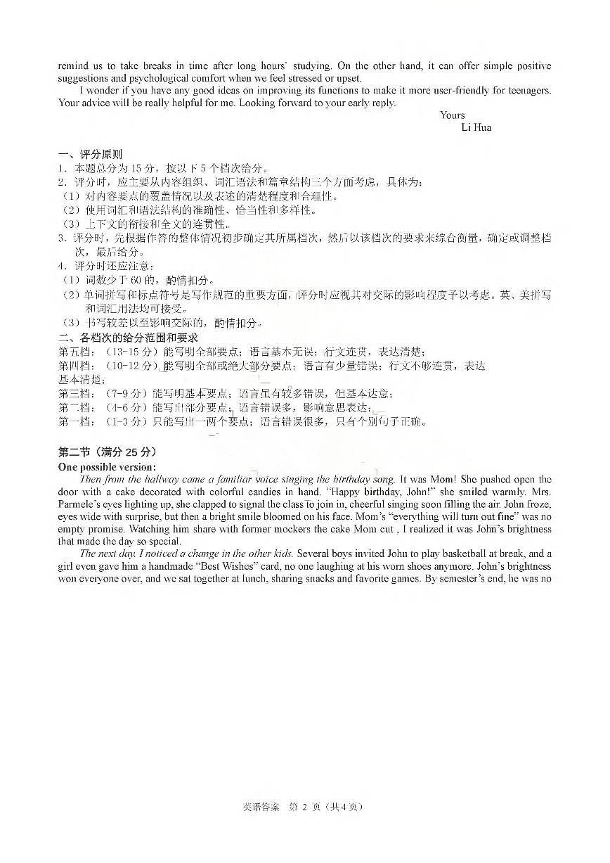 临沂市2026年普通高等学校招生全国统一考试（模拟）英语答案第2页
