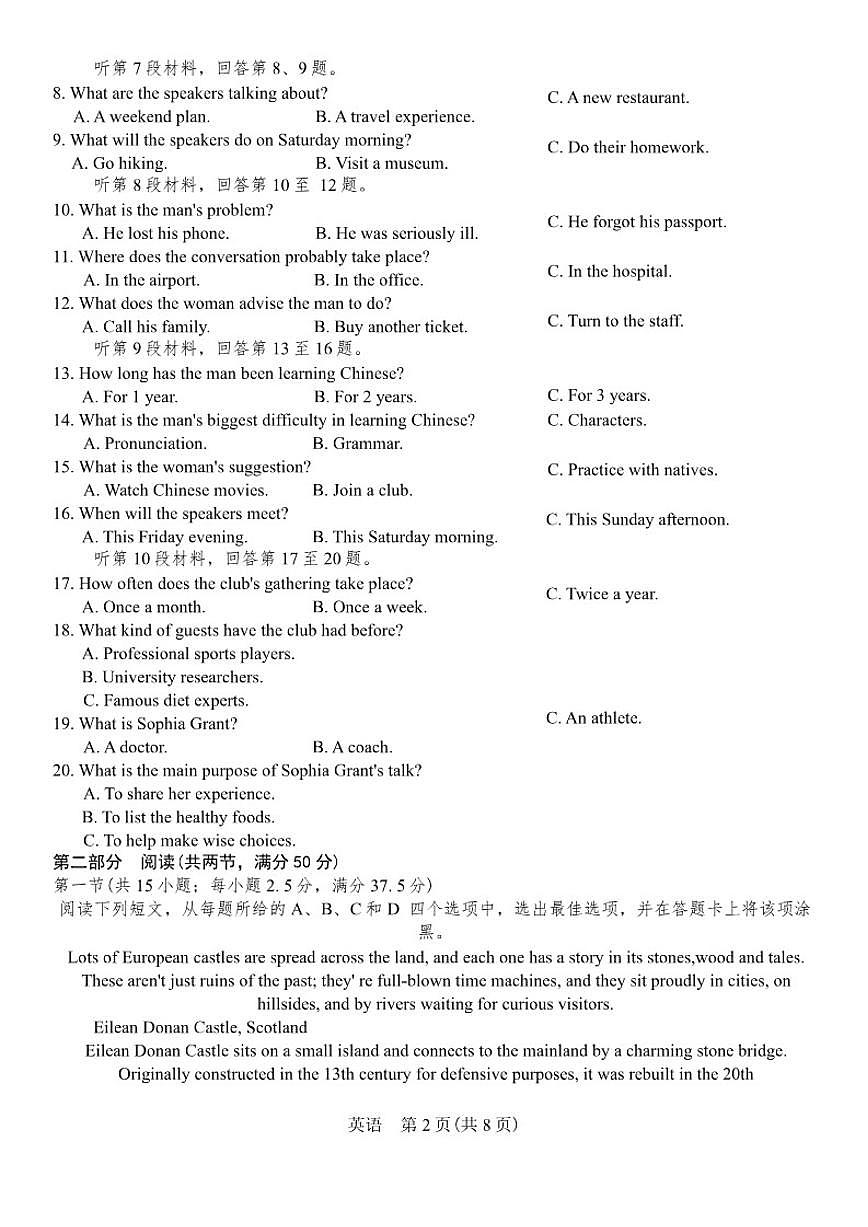山西省晋中市2026年3月高三年级调研测试英语试题（含解析）第2页