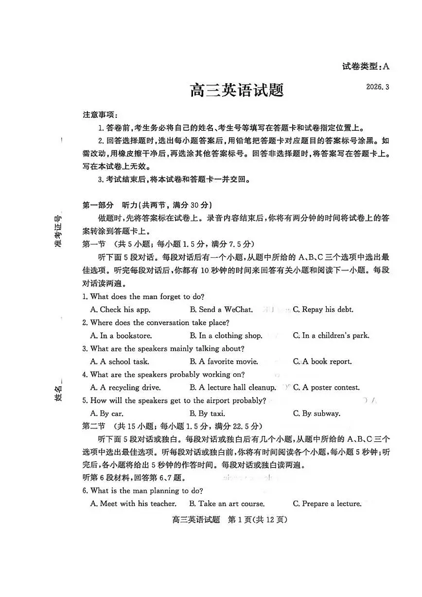 2026届山东省滨州市下学期高三一模 英语试题（含答案）第1页