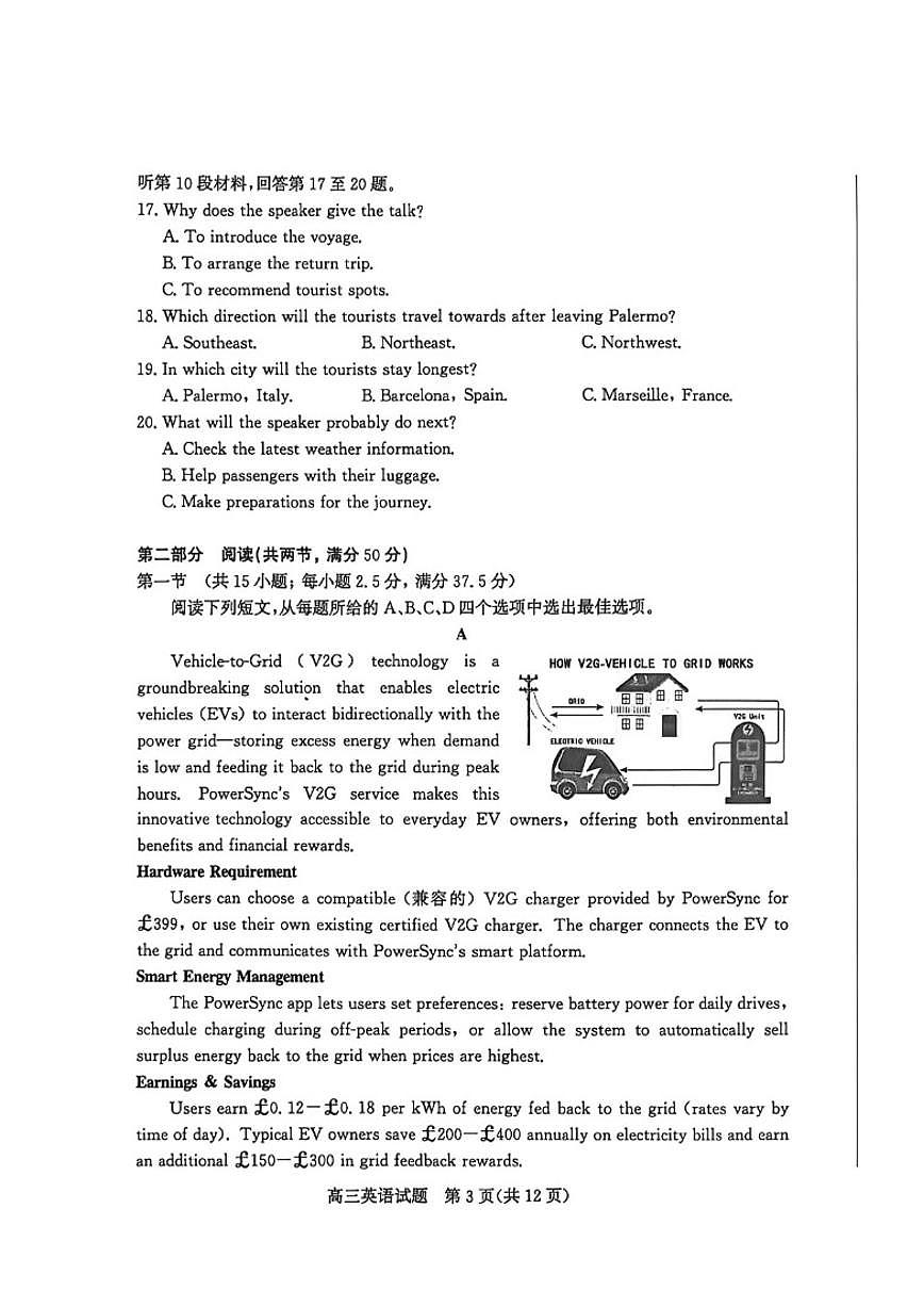 2026届山东省滨州市下学期高三一模 英语试题（含答案）第3页