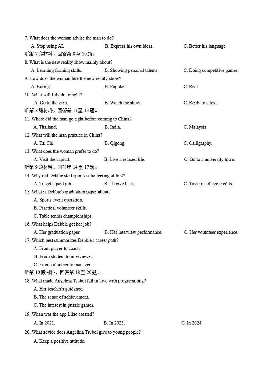 河北省唐山市2026年3月高三下第一次模拟演练英语试卷（含答案）第2页