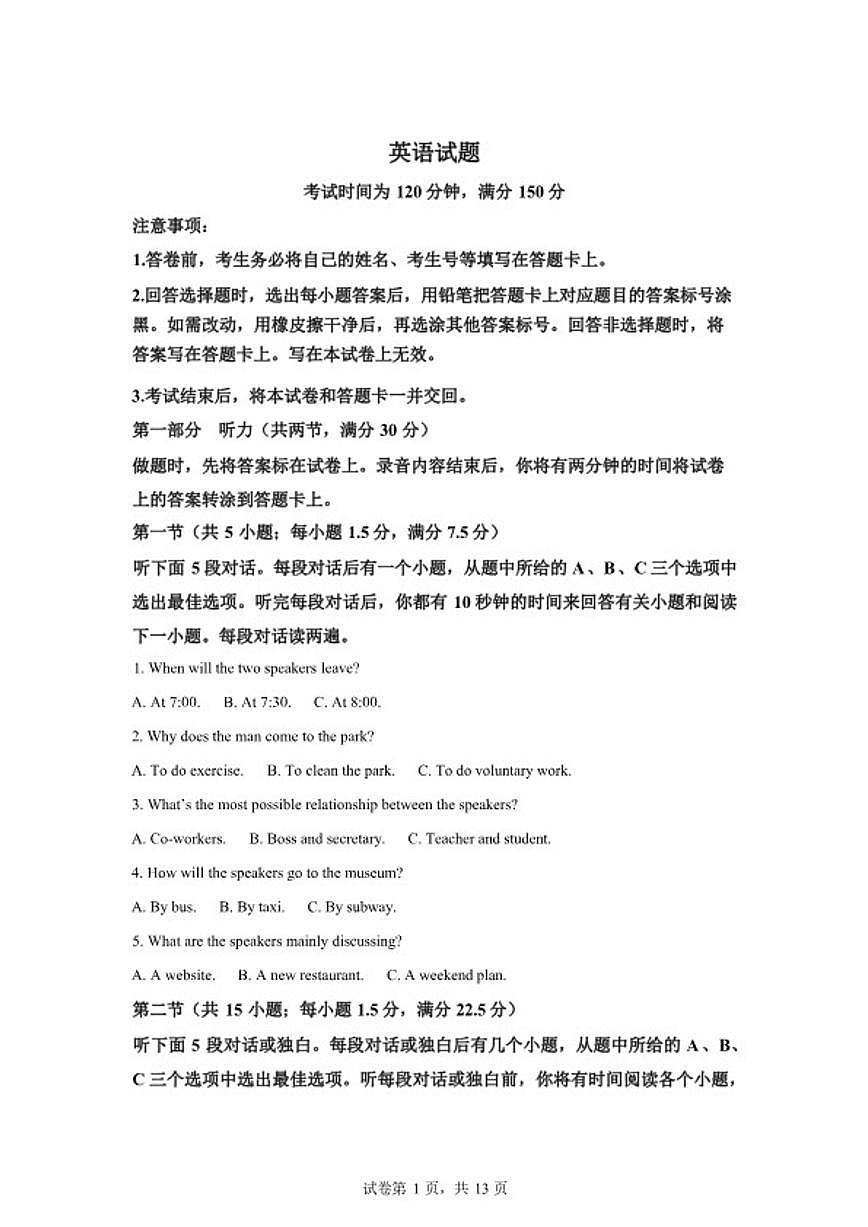2026届河北百师联盟高三下学期一模英语试题（含解析）第1页