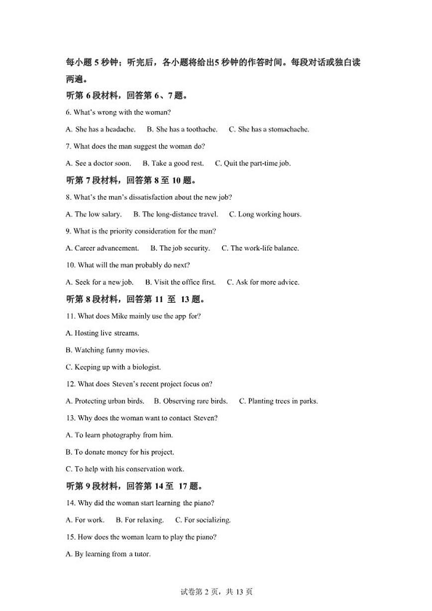 2026届河北百师联盟高三下学期一模英语试题（含解析）第2页