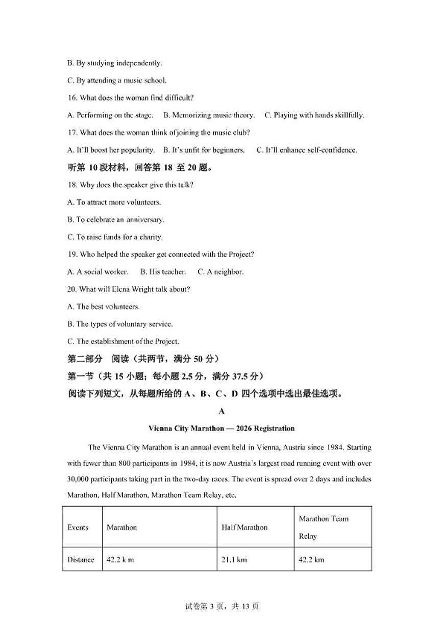 2026届河北百师联盟高三下学期一模英语试题（含解析）第3页