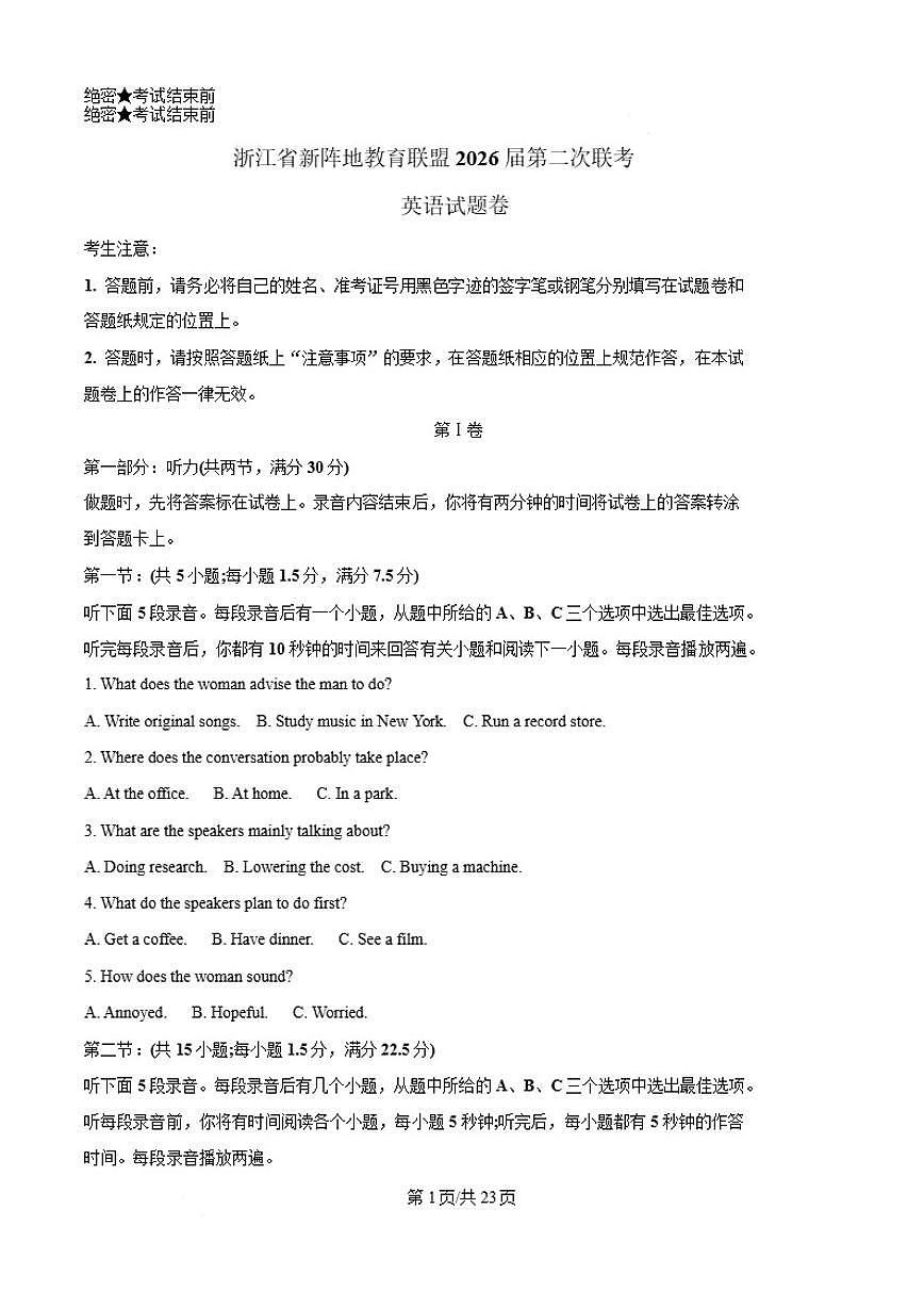 2026届浙江省新阵地教育联盟高三下学期第二次联考英语试卷（含答案）第1页