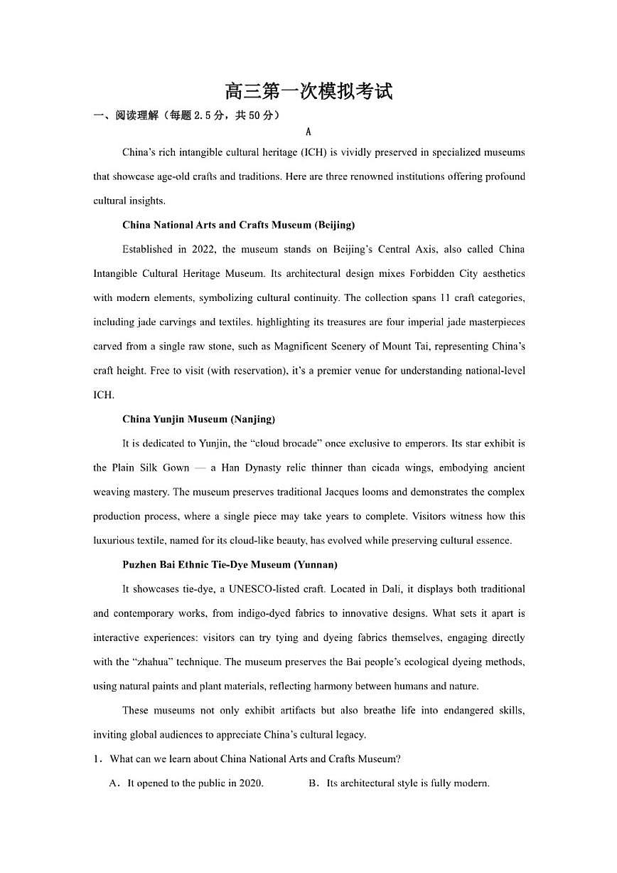 2026届江苏省南京市六合区名校联盟高三下学期第一次调研考试英语试卷（含解析）第1页