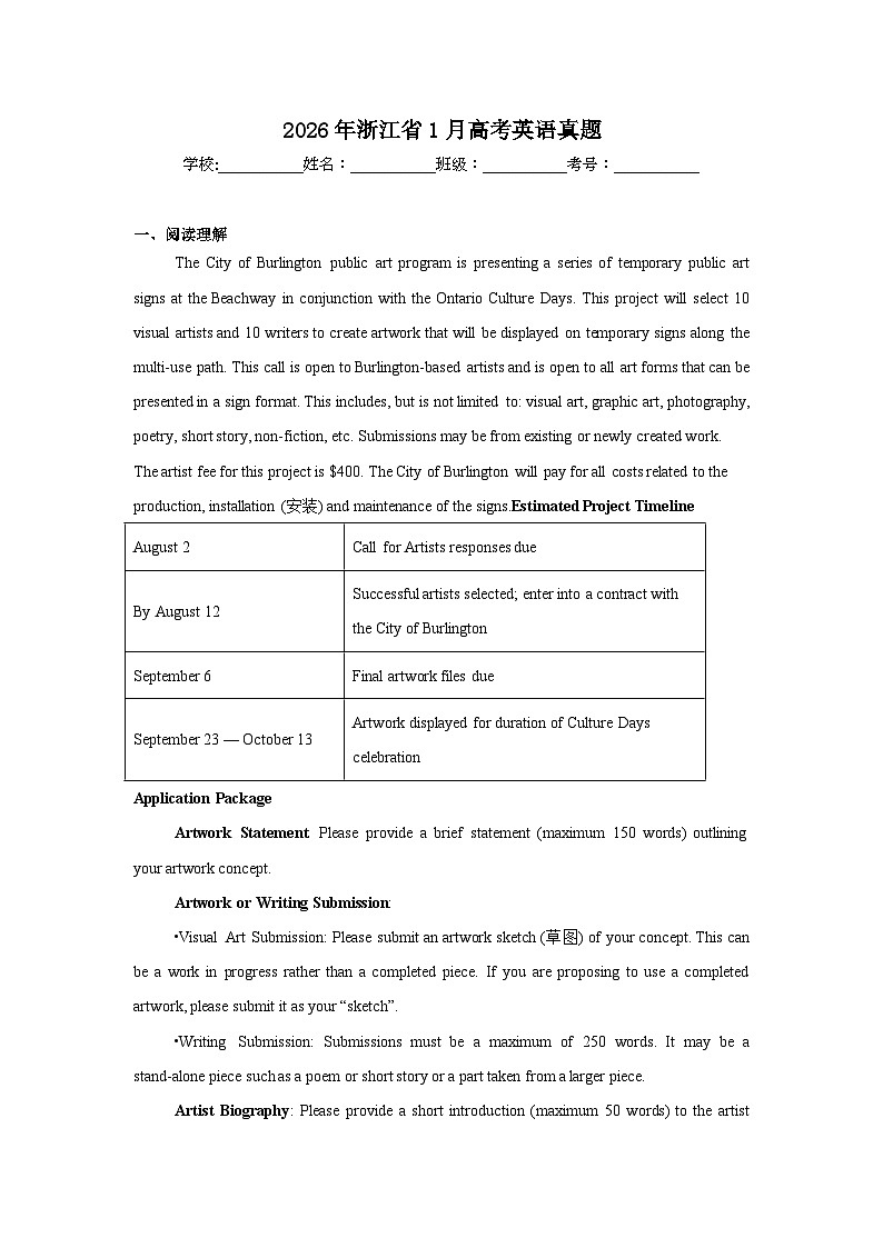 2026年浙江省1月高考英语真题（含解析）第1页
