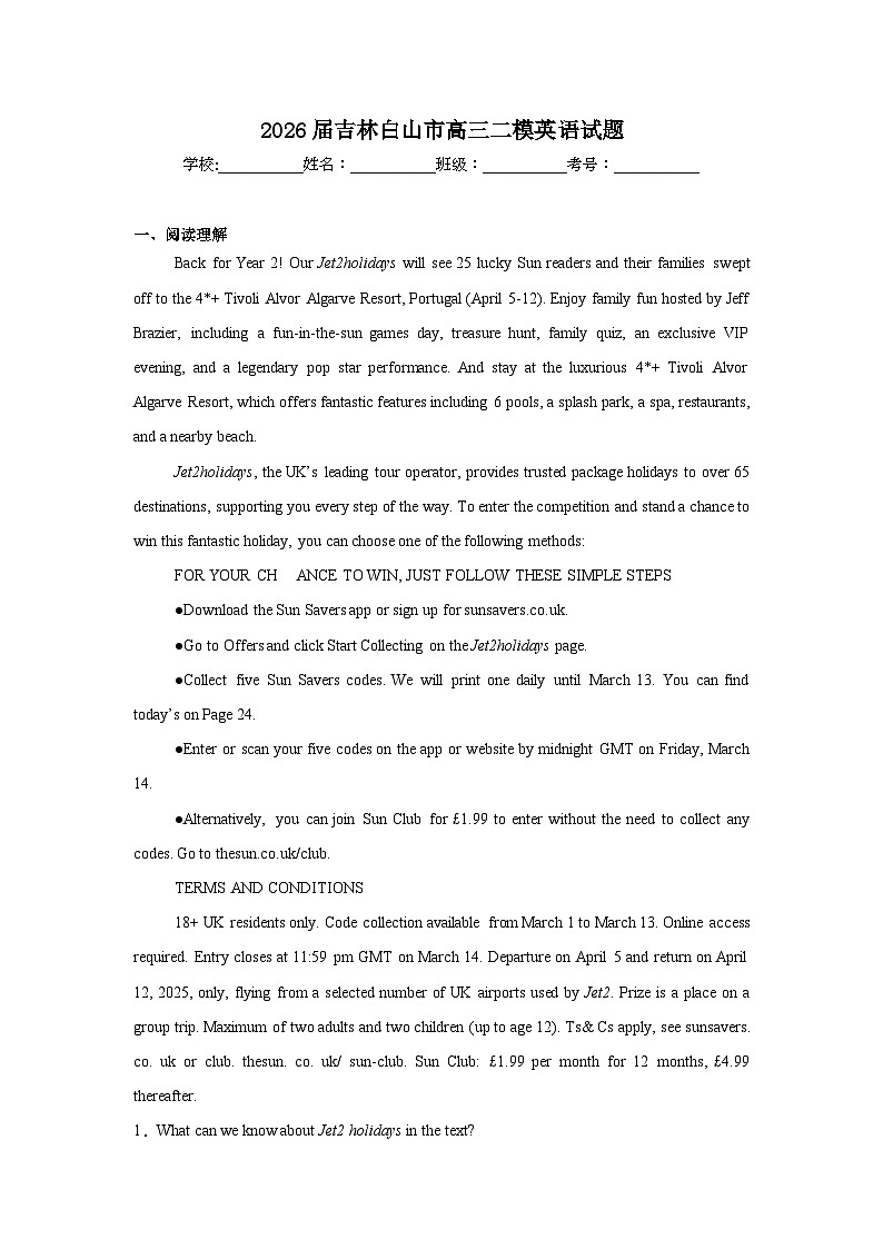 2026年吉林白山市高三二模英语试题（无答案）第1页