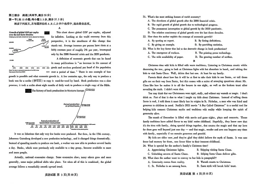 26临沂一模- 英语试题第2页