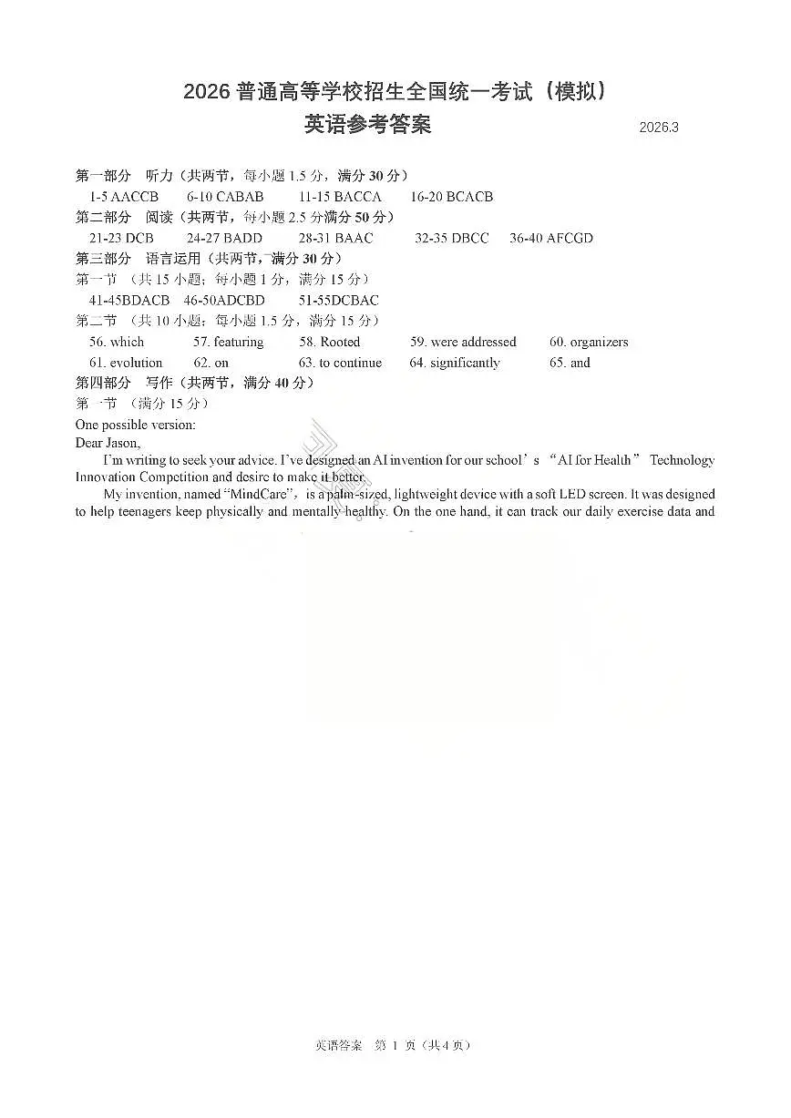 26临沂一模- 英语答案第1页