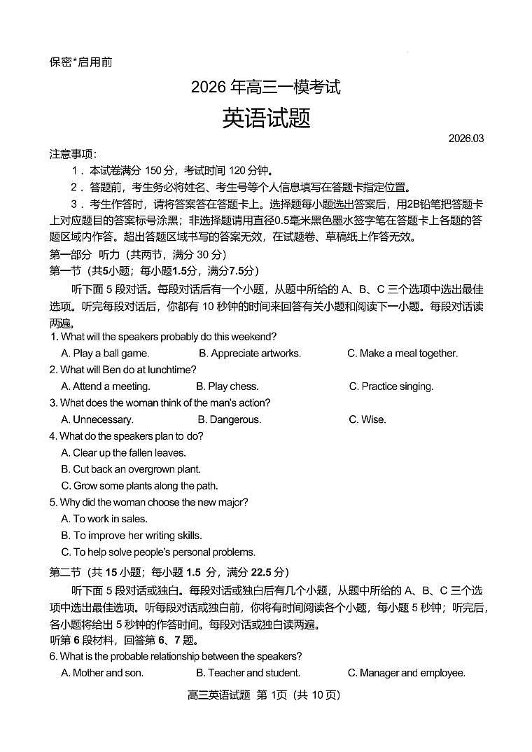 26菏泽一模- 英语试题第1页