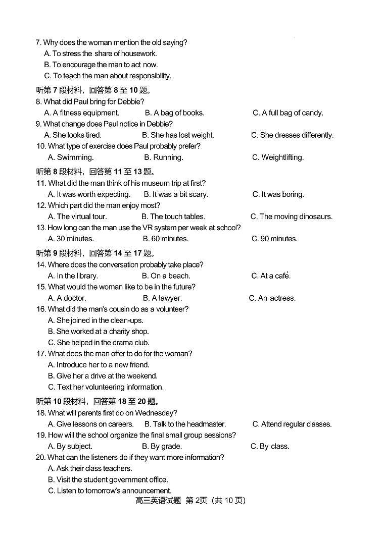 26菏泽一模- 英语试题第2页