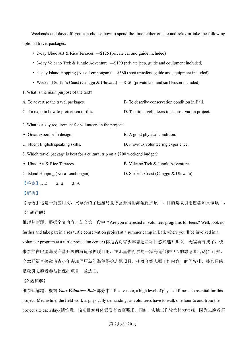 2026年汕头市普通高考第一次模拟考试 英语答案第2页