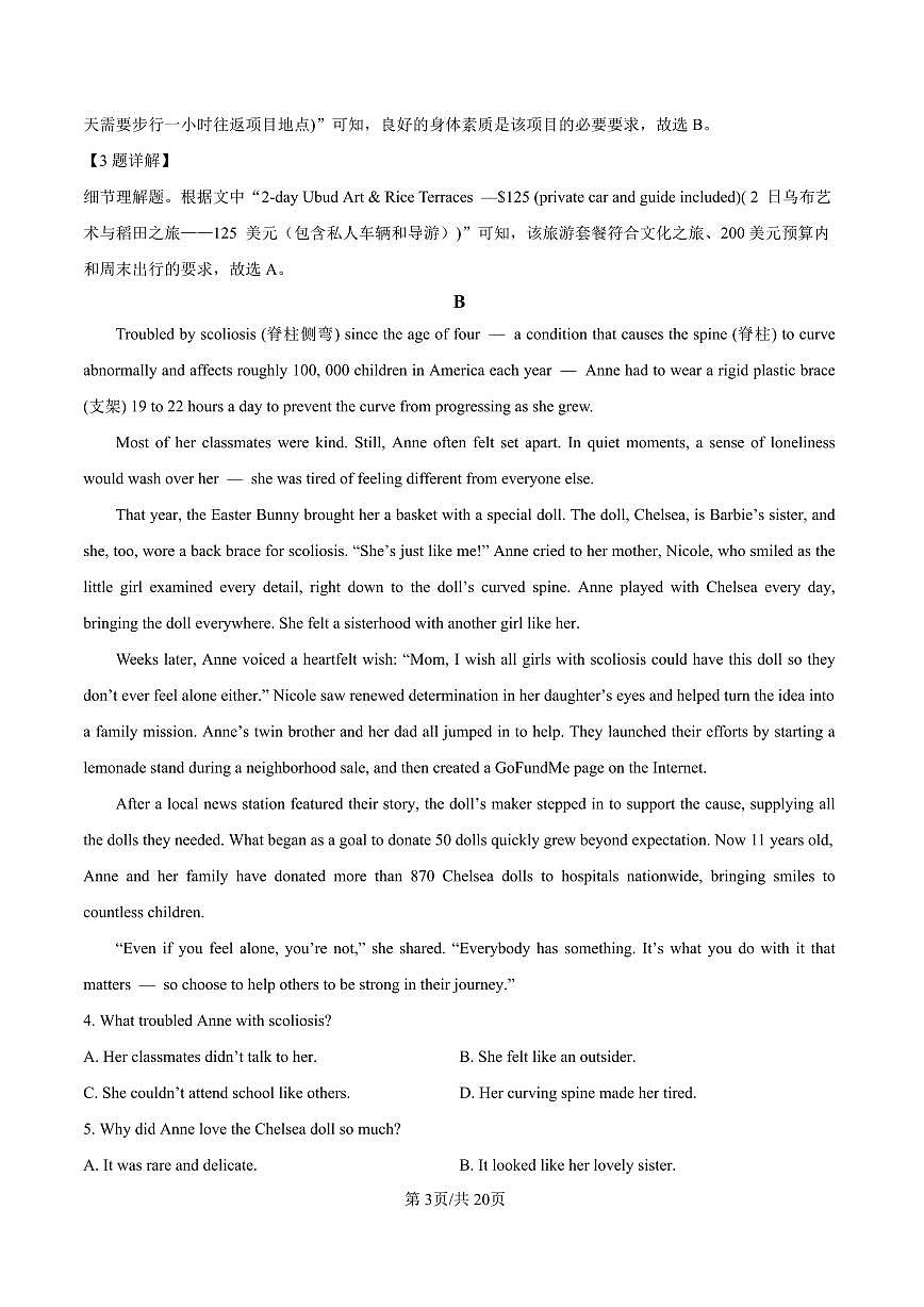 2026年汕头市普通高考第一次模拟考试 英语答案第3页