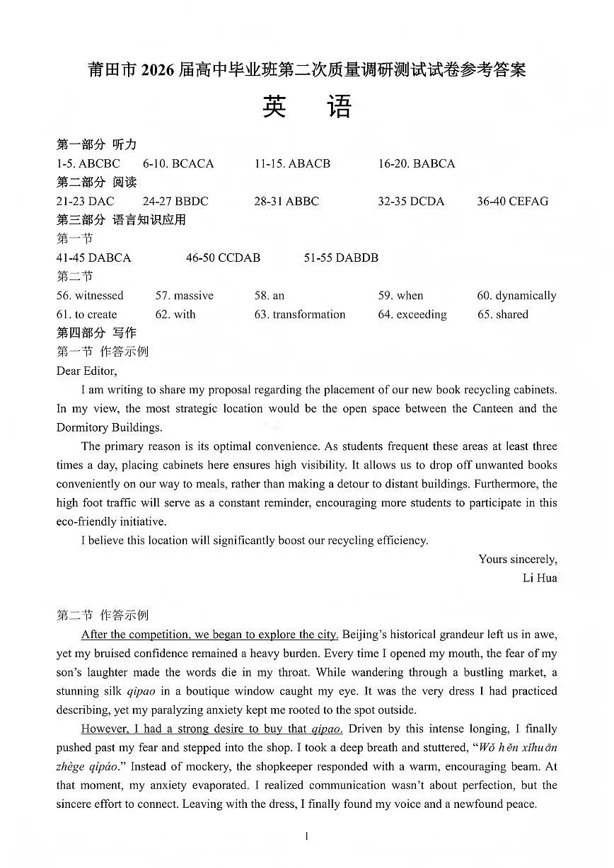 英语答案-福建省莆田市2026届高中毕业班第二次质量调研测试试卷(莆田二检)第1页