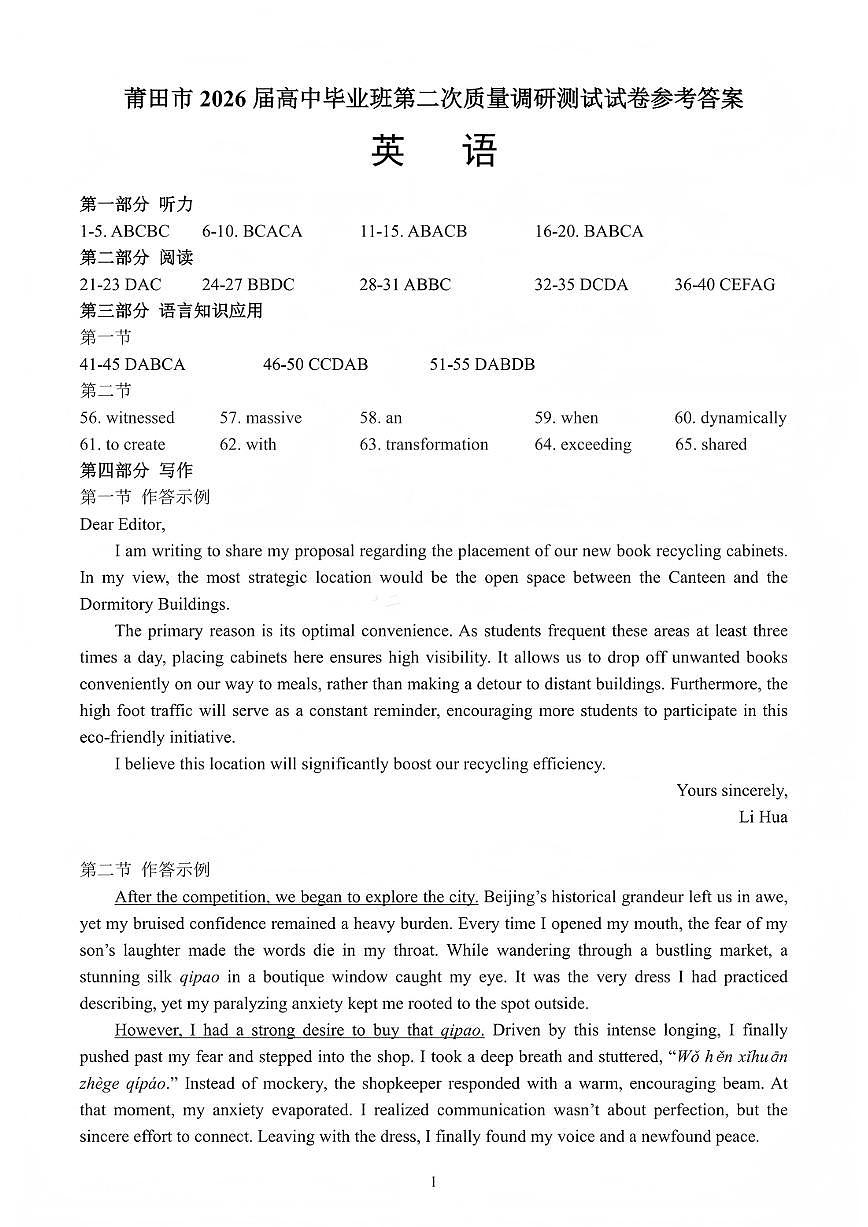 英语答案-福建省莆田市2026届高中毕业班第二次质量调研测试试卷(莆田二检)第1页
