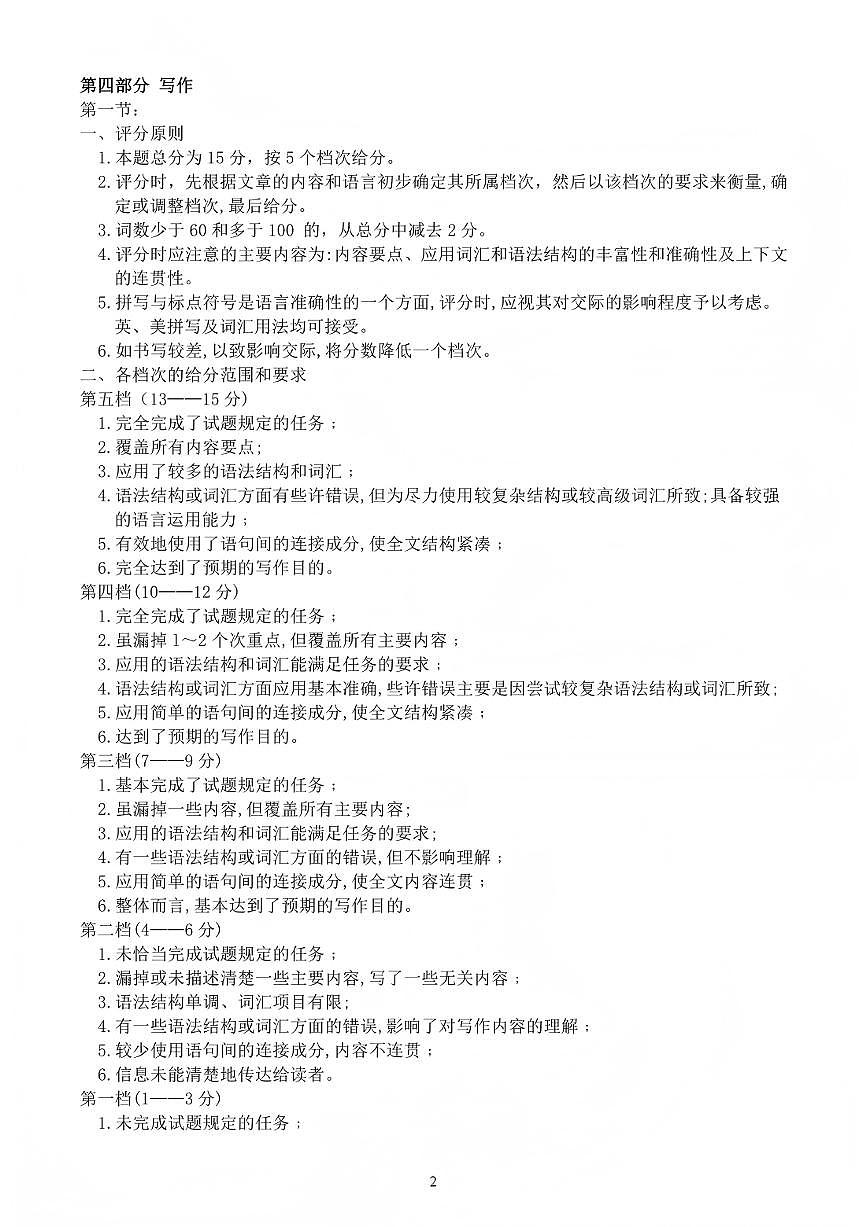 英语答案-福建省莆田市2026届高中毕业班第二次质量调研测试试卷(莆田二检)第2页