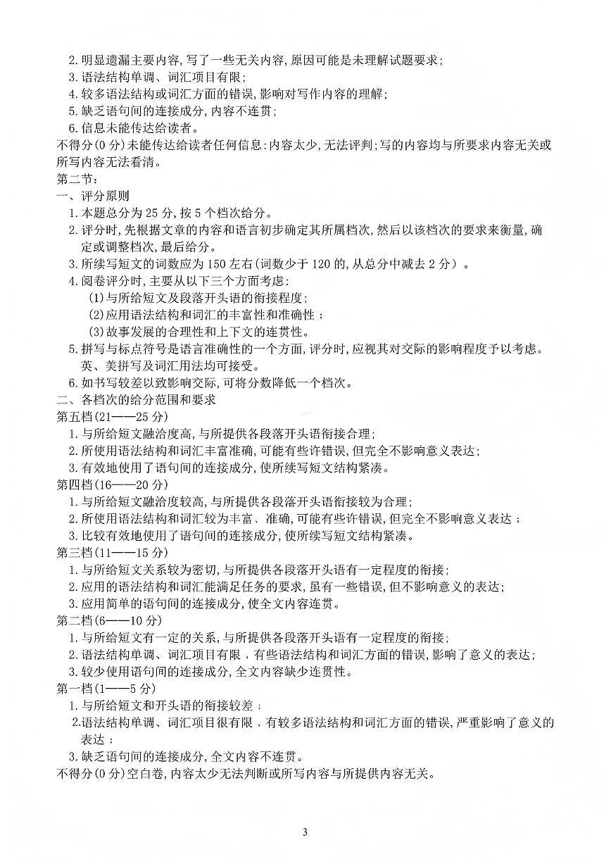 英语答案-福建省莆田市2026届高中毕业班第二次质量调研测试试卷(莆田二检)第3页