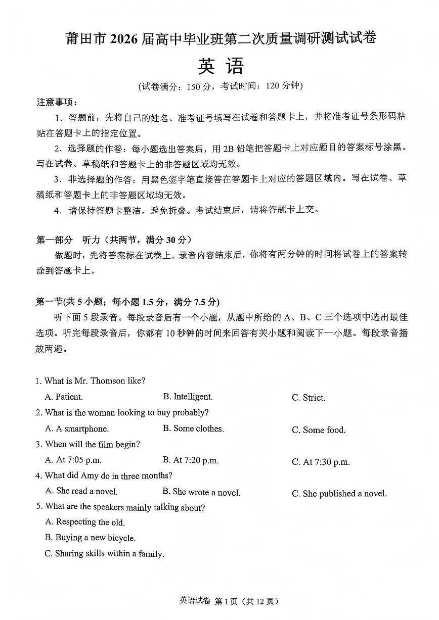 英语试卷-福建省莆田市2026届高中毕业班第二次质量调研测试试卷(莆田二检)第1页