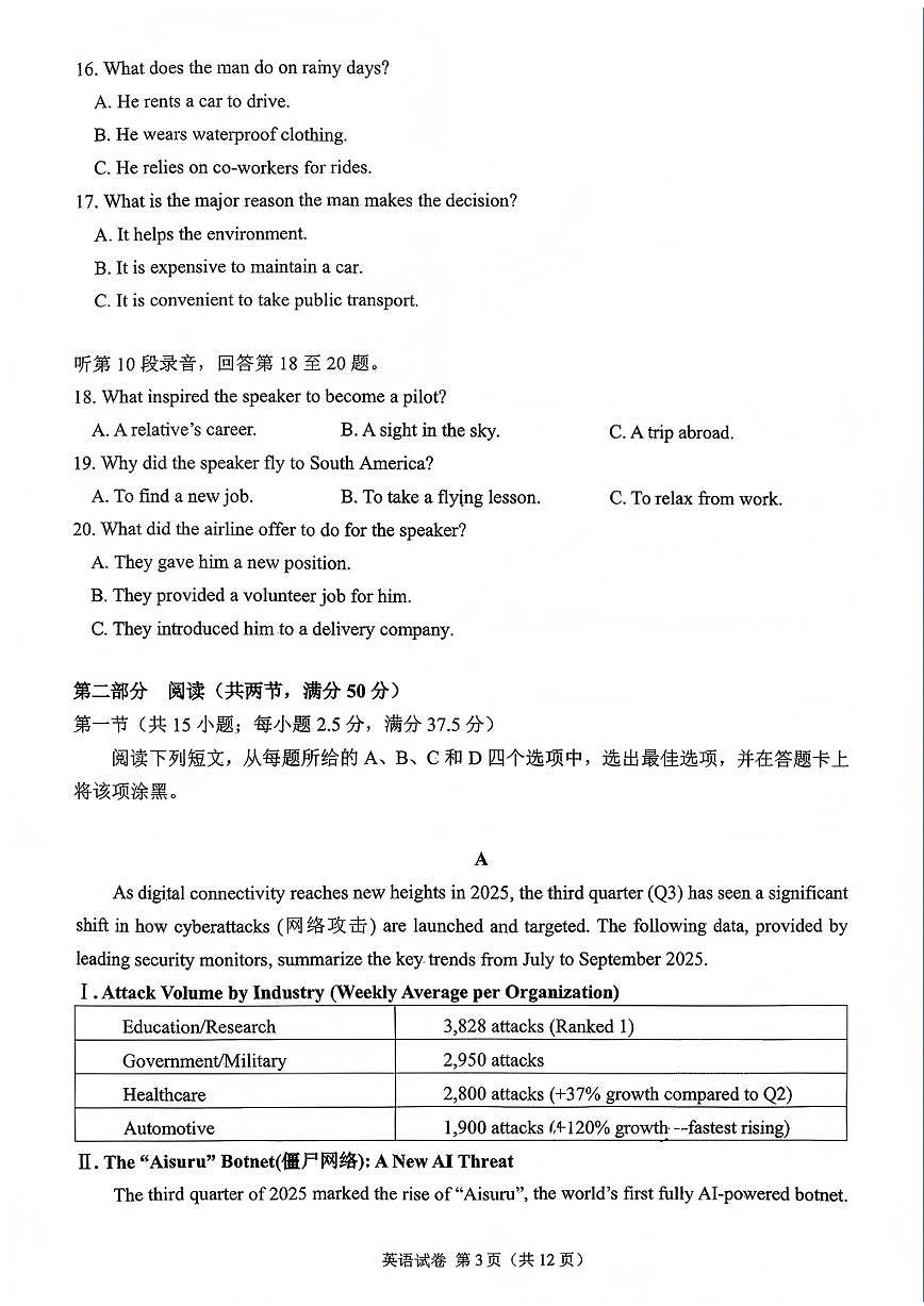 英语试卷-福建省莆田市2026届高中毕业班第二次质量调研测试试卷(莆田二检)第3页