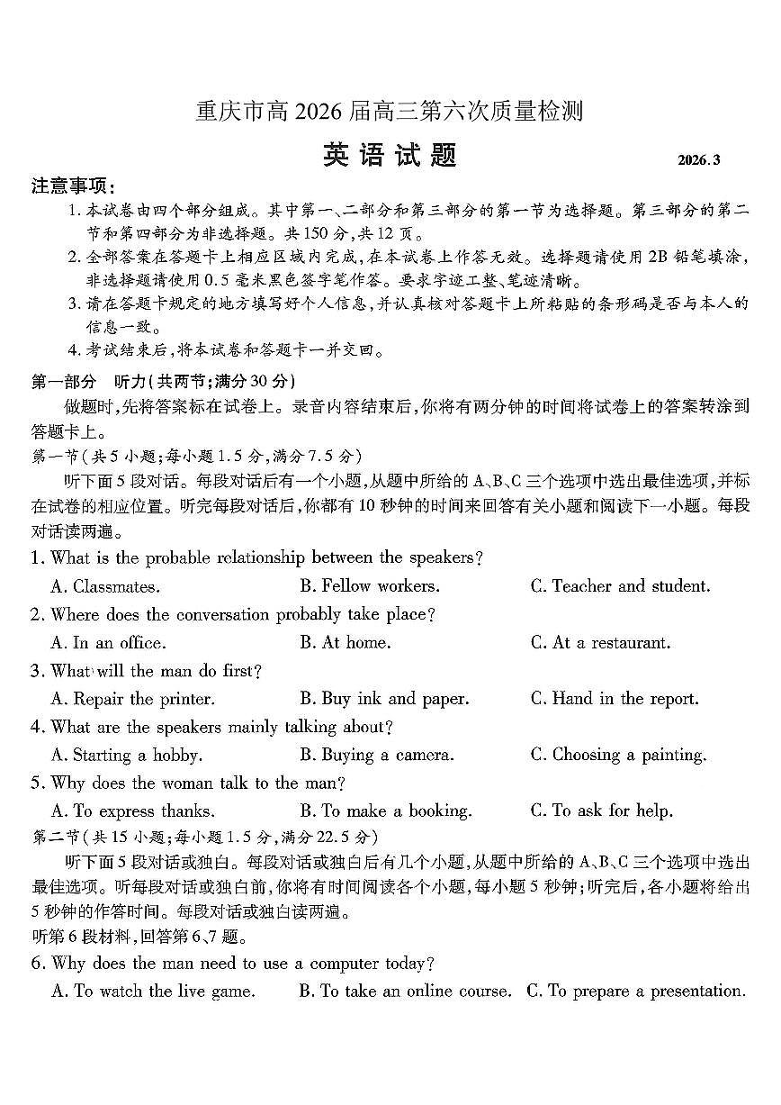 重庆市南开中学高2026届高三第六次质量检测 英语第1页
