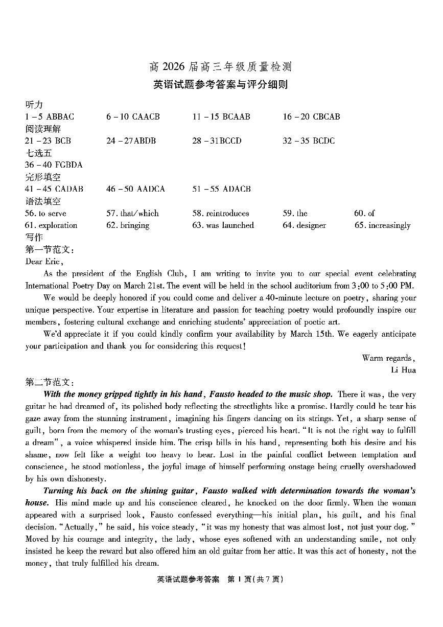 重庆市南开中学高2026届高三第六次质量检测 英语答案第1页