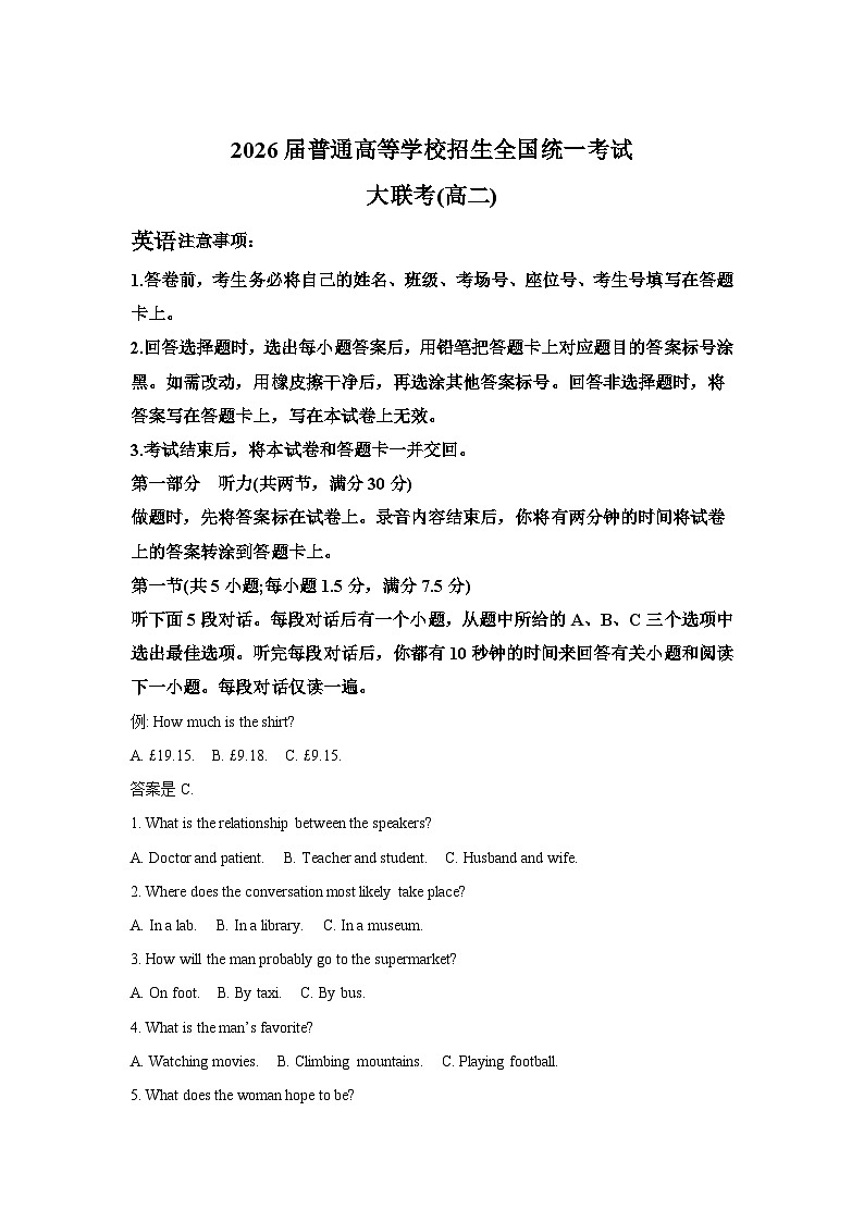 河南省青桐鸣2024-2025学年高二下学期3月联考英语试卷（含答案，含听力）第1页
