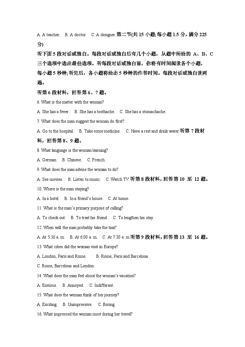 河南省青桐鸣2024-2025学年高二下学期3月联考英语试卷（含答案，含听力）第2页
