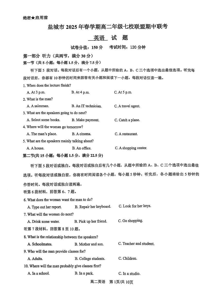 江苏省盐城市七校联盟2024-2025学年高二下学期4月期中考试英语试卷（无答案）第1页