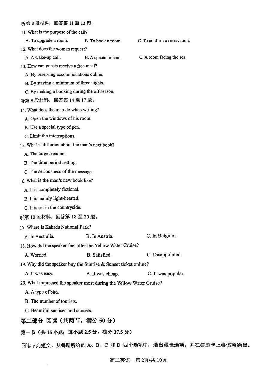 江苏省盐城市七校联盟2024-2025学年高二下学期4月期中考试英语试卷（无答案）第2页