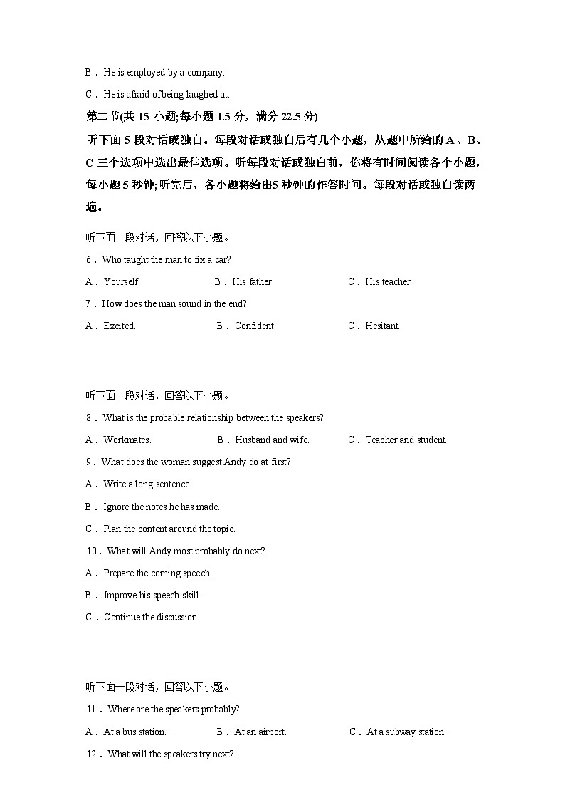 河北蠡县中学2025-2026学年高二下学期开学英语试题含答案第2页