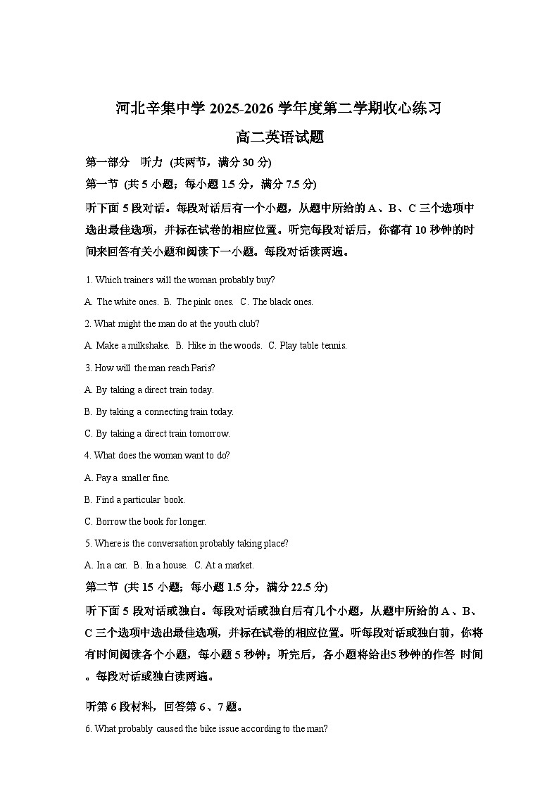 河北辛集中学2025-2026学年度第二学期收心练习高二英语试题含答案第1页