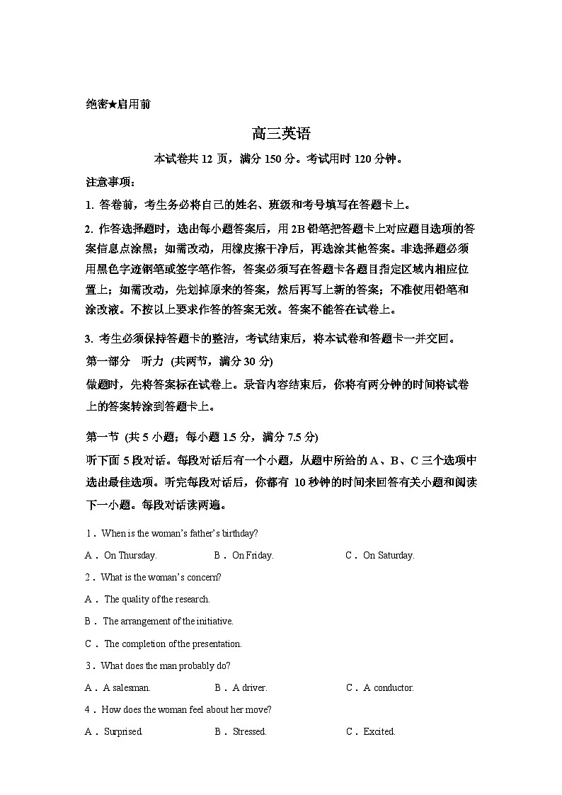 河北雄安新区部分学校2025-2026学年高三下学期开学考试英语试题含答案第1页