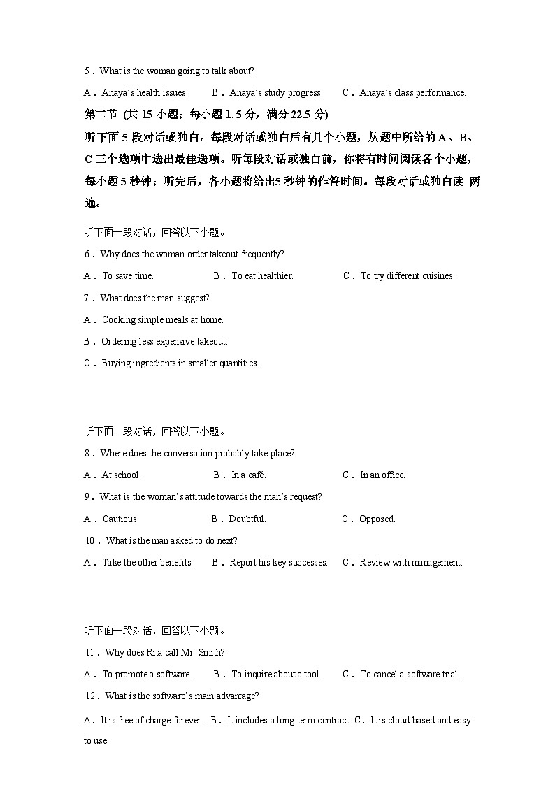 河北雄安新区部分学校2025-2026学年高三下学期开学考试英语试题含答案第2页