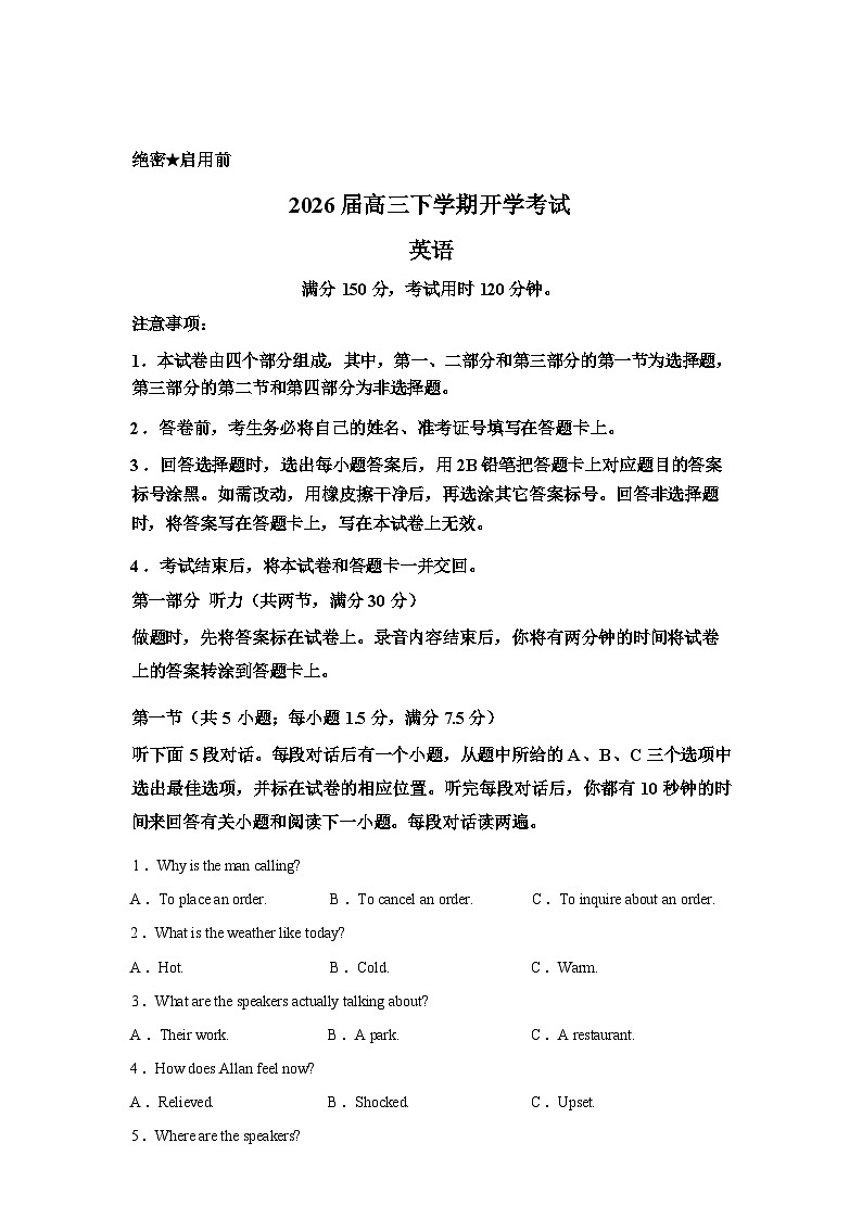 河北等省多校联考2025-2026学年高三下学期开学英语试题含答案第1页