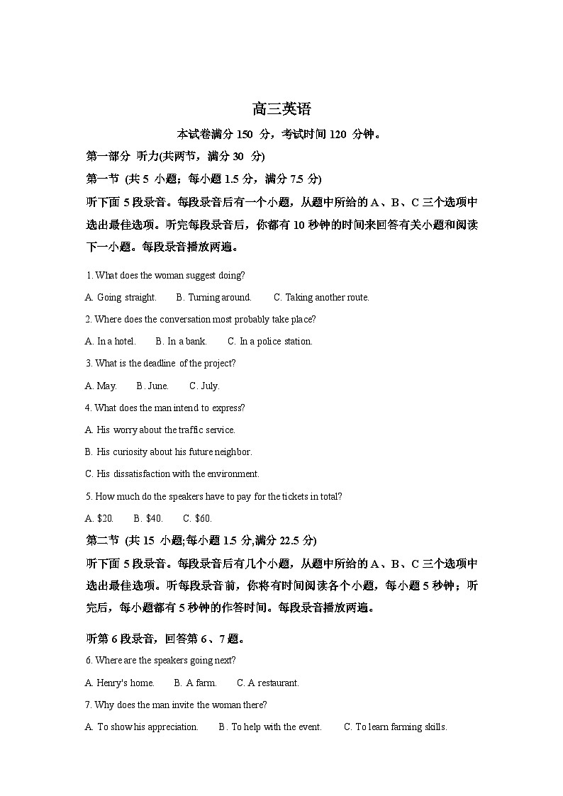河北定州中学2025-2026学年高三下学期开学英语试题含答案第1页