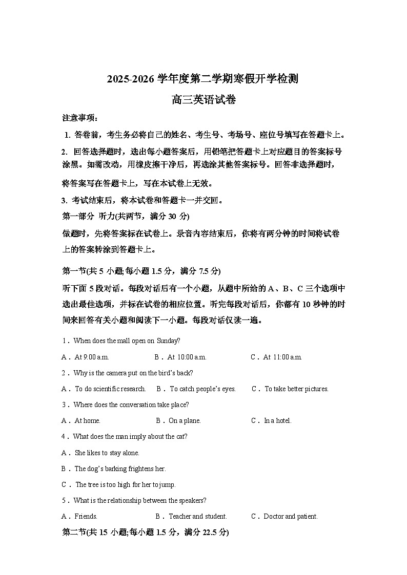 河北2025-2026学年度高三第二学期寒假开学检测英语试题含答案第1页