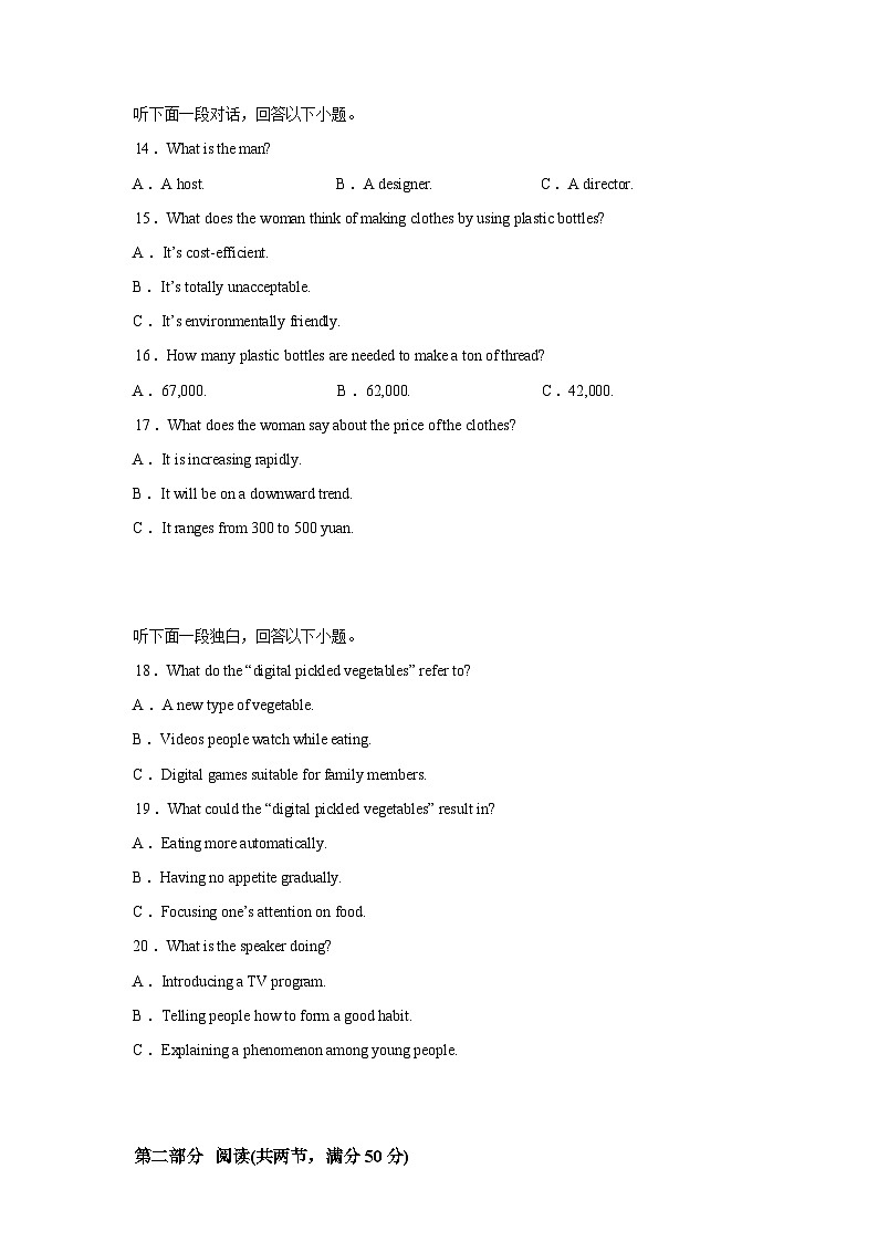 河北2025-2026学年度高三第二学期寒假开学检测英语试题含答案第3页