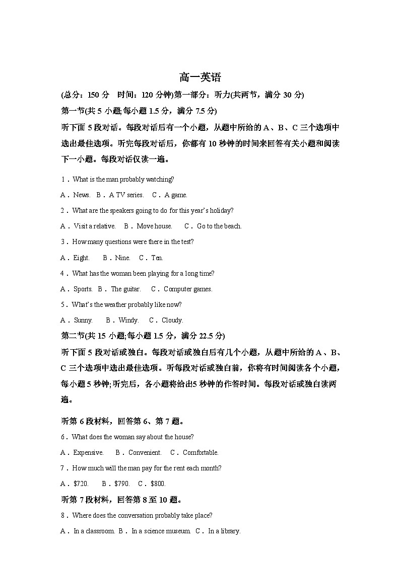 河北沧州市名校联考2025-2026学年高一下学期开学英语试题含答案第1页