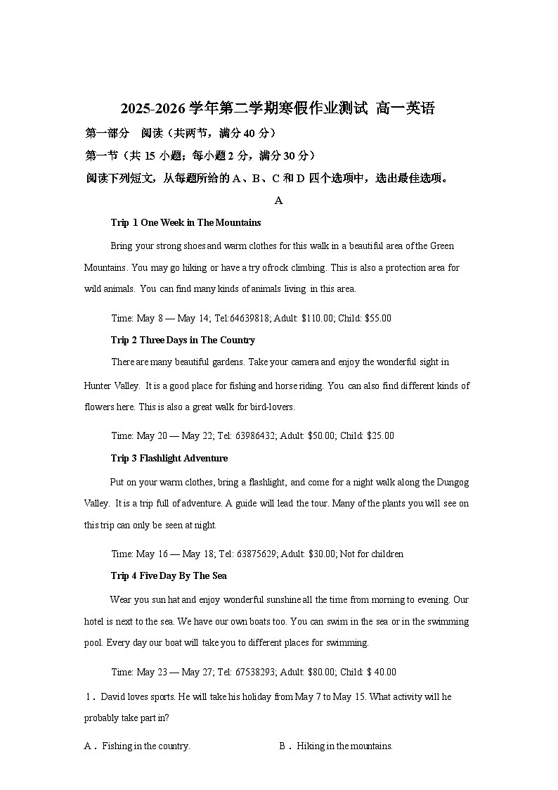 河北衡水市安平中学2025-2026学年高一年级下学期假期作业检测英语试卷含答案第1页