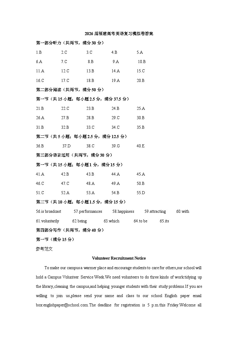 2026届福建高考英语复习模拟卷答案与详细解析第1页